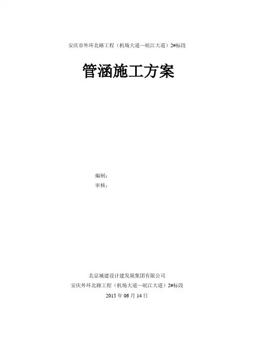 涵洞施工方案 2