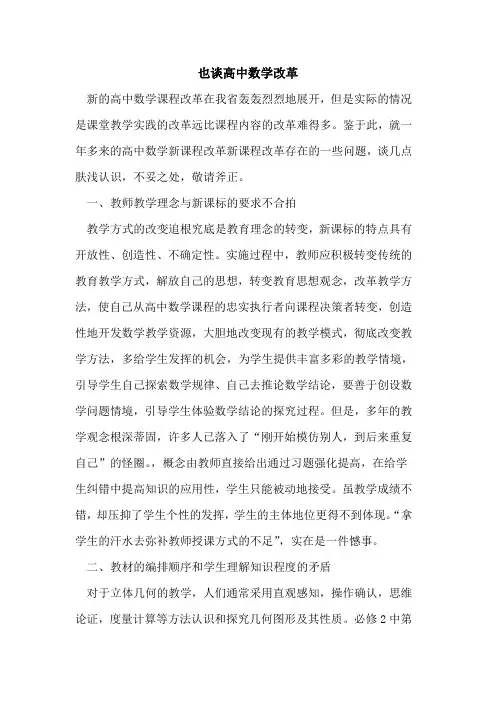 也谈高中数学改革
