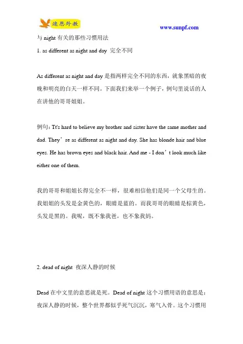 与night有关的那些习惯用法