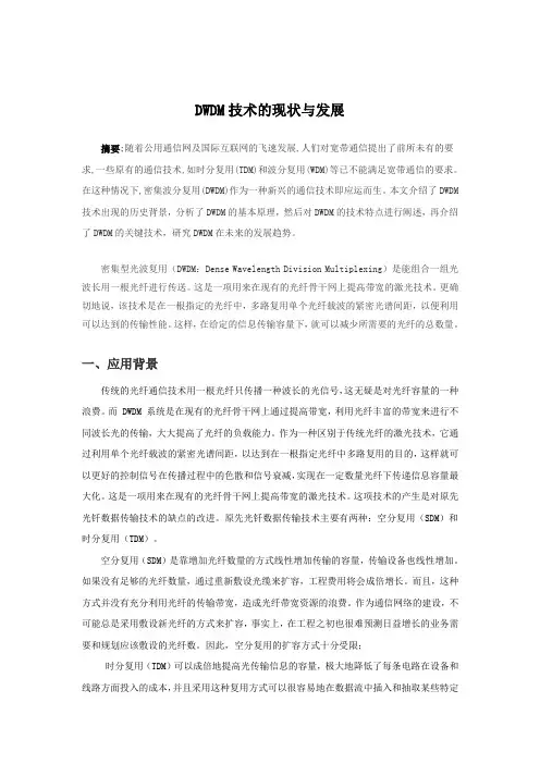 光纤通信大作业