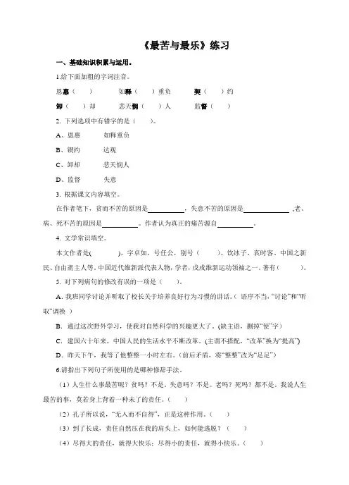 (新)人教版七年级语文下册第15课《最苦与最乐》同步习题(含答案)