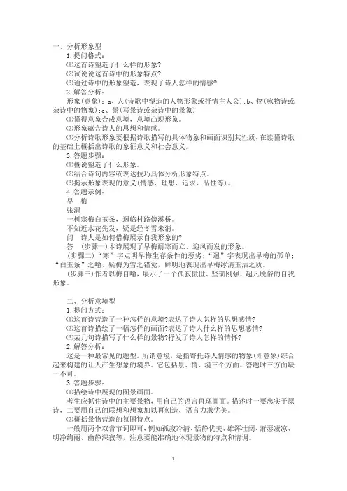 高考复习：古诗词鉴赏知识点