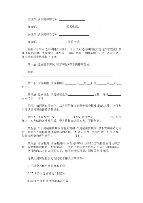 最新正规房屋租赁合同范本免费]正规房屋租赁的合同范本