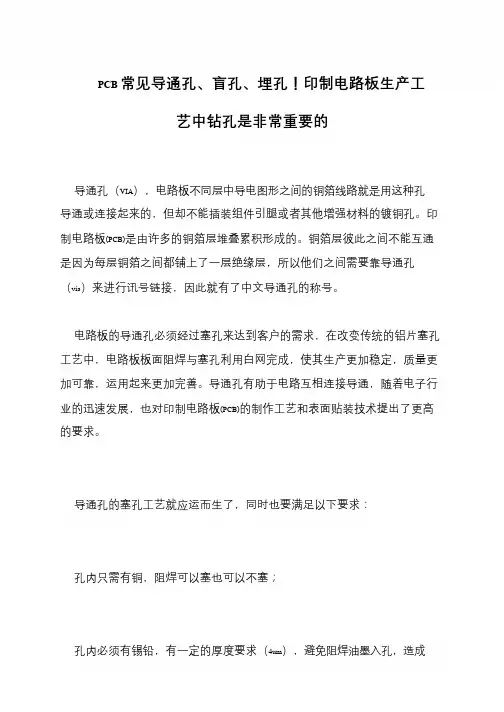 PCB常见导通孔、盲孔、埋孔!印制电路板生产工艺中钻孔是非常重要的