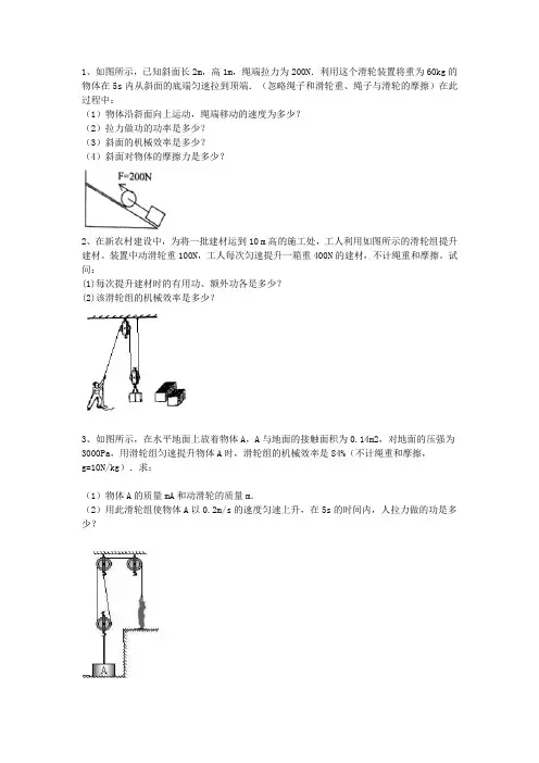机械效率计算题 3