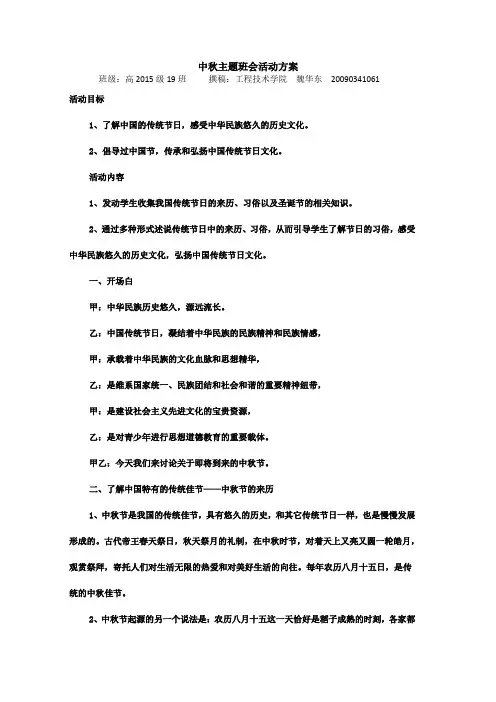 中秋班会活动方案