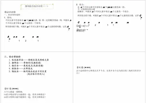 小学四年级奥数 第47讲：排列组合综合应用(一)