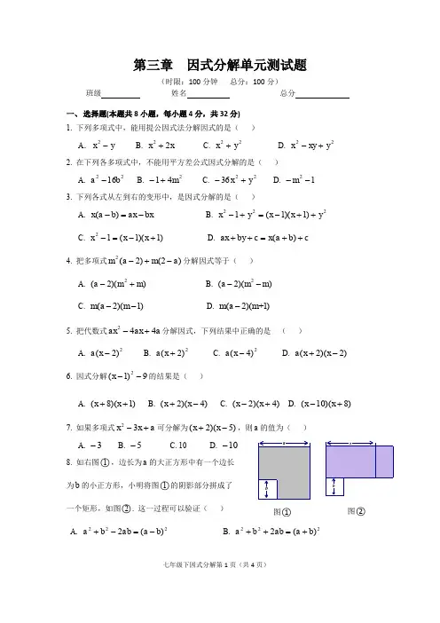 2019-2020学年湘教版七年级数学下册第三章 因式分解单元测试卷(含答案)