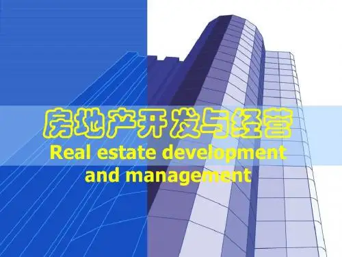 第七章 房地产开发项目可行性研究