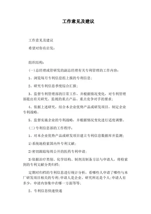 工作意见及建议