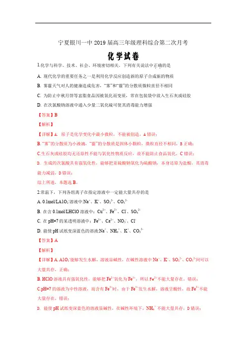 宁夏银川一中2019届高三第二次月考理综化学试题Word版含解析