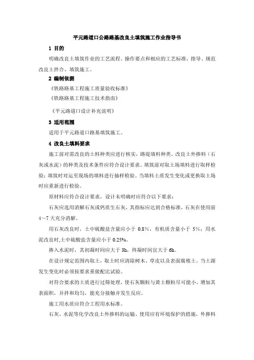 改良土填筑施工作业指导书