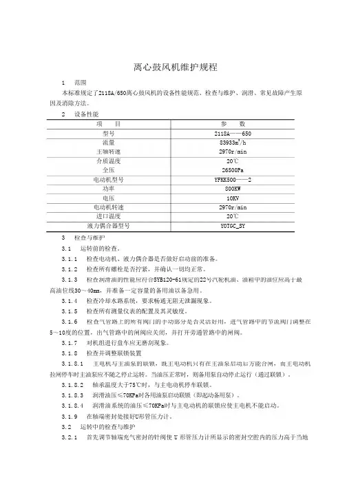 离心鼓风机维护规程