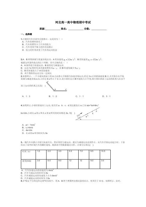河北高一高中物理期中考试带答案解析
