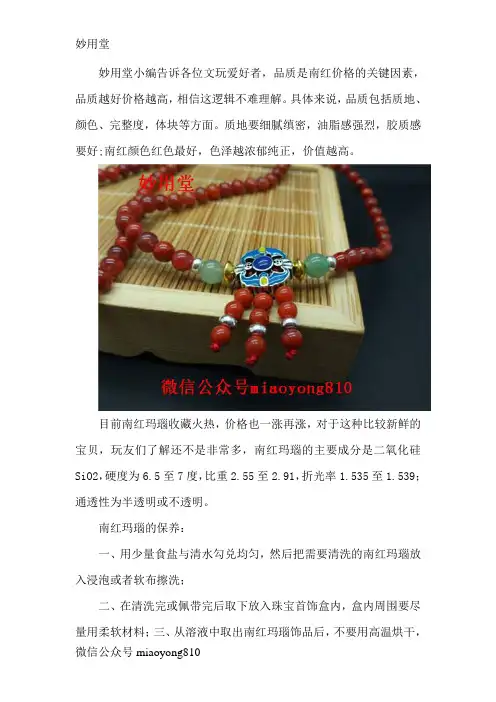 养护冰飘南红玛瑙手链需要注意些什么