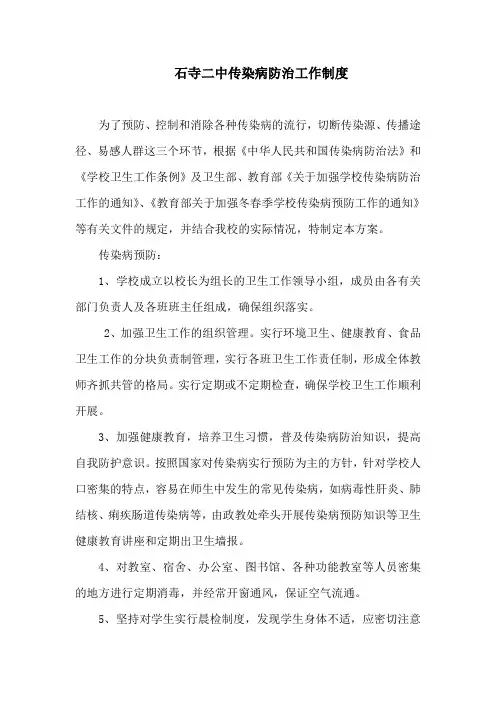 传染病防治制度