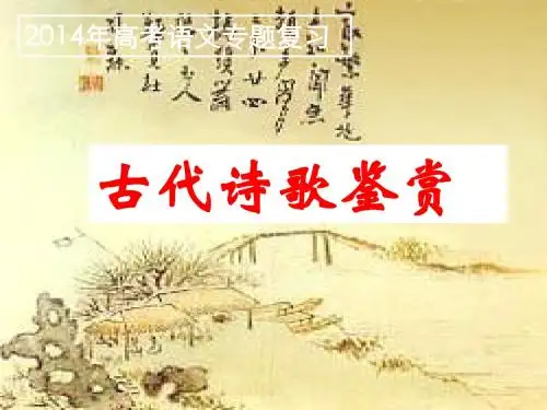 古诗鉴赏 2