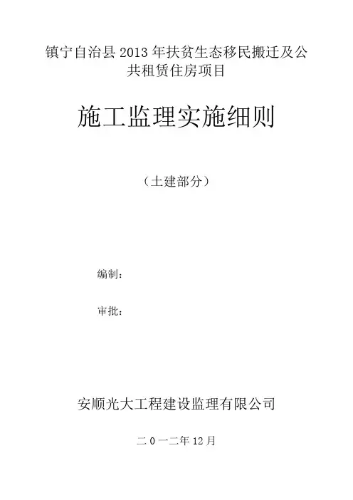 监理实施细则土建(范本)