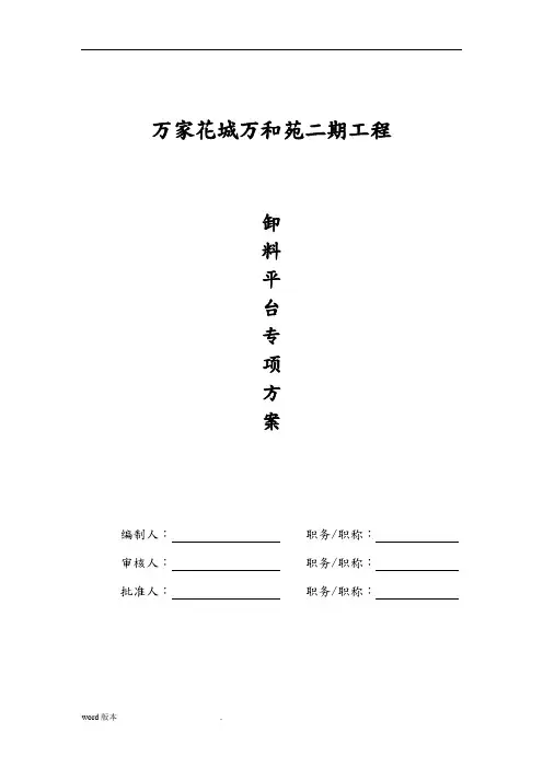 卸料平台专项工程施工组织设计方案