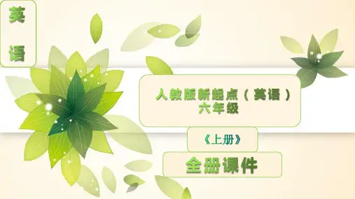 人教版新起点英语六年级上册全册完整课件