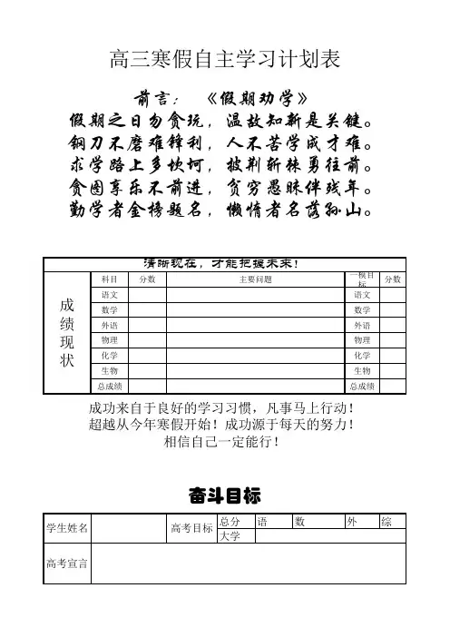 高三寒假自主学习计划表