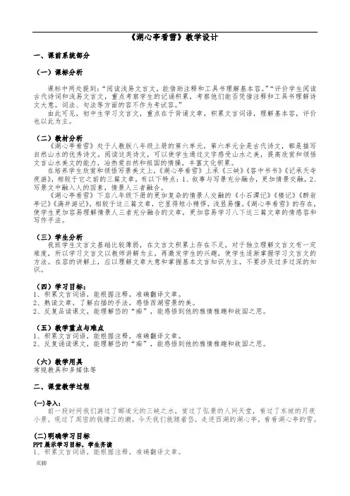 《湖心亭看雪》教学设计及反思