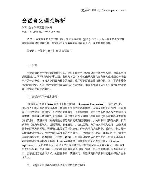 会话含义理论解析