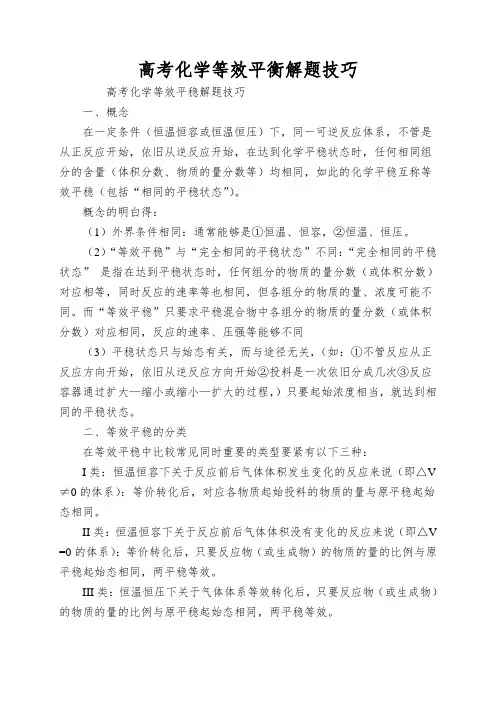 高考化学等效平衡解题技巧