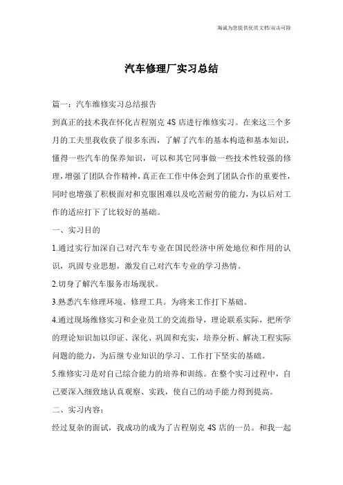 汽车修理厂实习总结