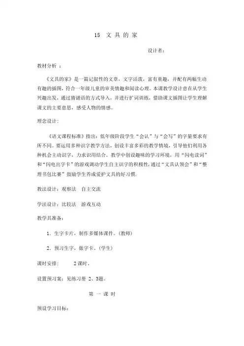 (完整版)《文具的家》教学设计