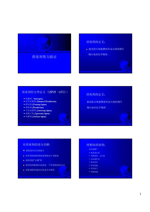 消毒剂验证