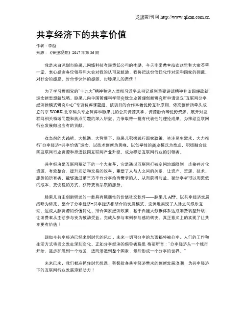 共享经济下的共享价值