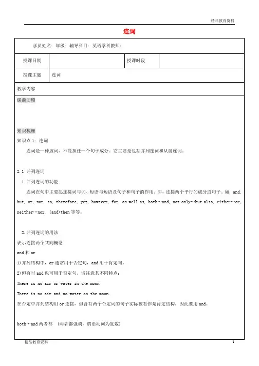 通用版2019中考英语二轮复习连词讲义