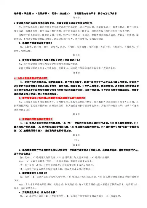 (完整版)软件质量测试与保证参考答案最后整理