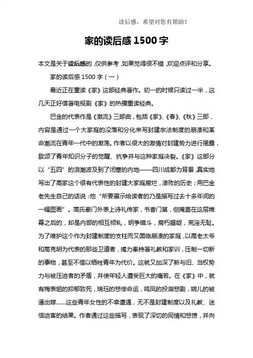 家的读后感1500字