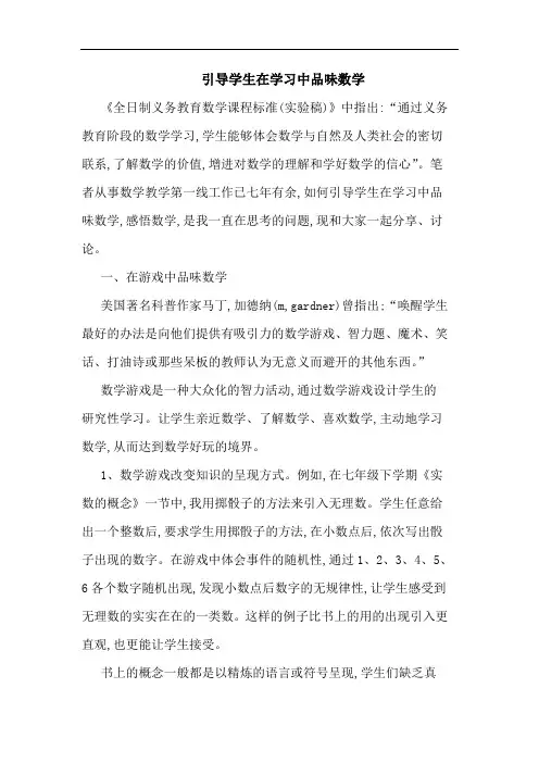 引导学生在学习中品味数学
