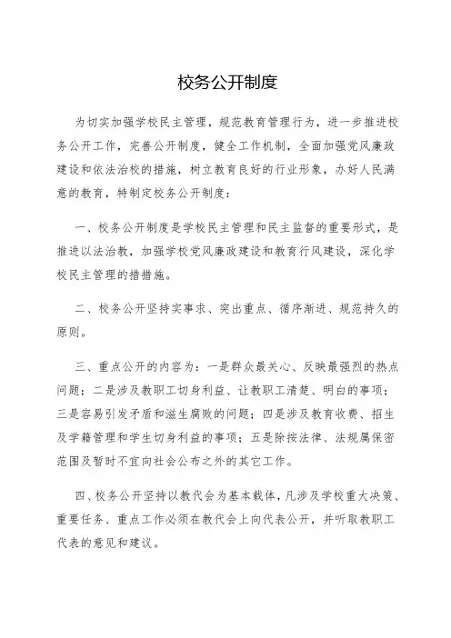 校务公开制度