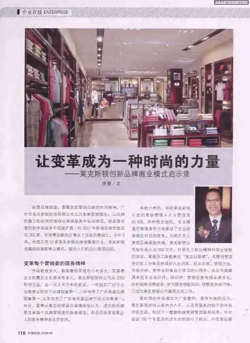 让变革成为一种时尚的力量——莱克斯顿创新品牌商业模式启示录