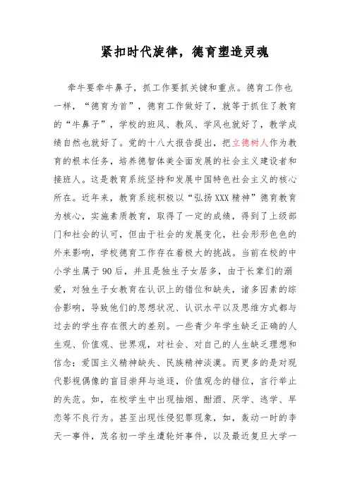 紧扣时代旋律,德育塑造灵魂