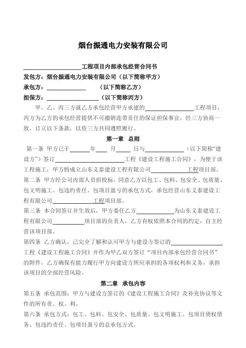 工程项目内部承包经营合同书(范本)