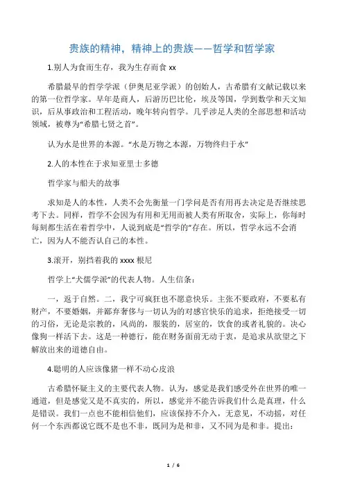 哲学家哲人的经典哲学名言
