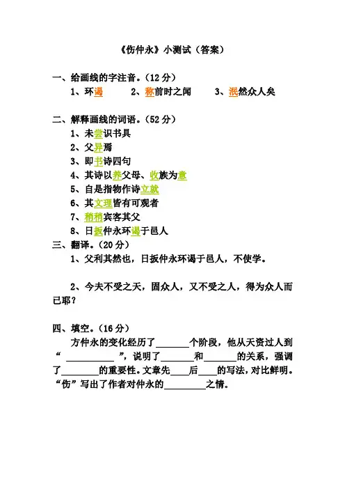 《伤仲永》小测试(答案)