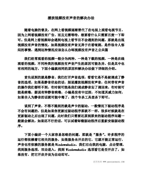 播放视频没有声音的解决办法