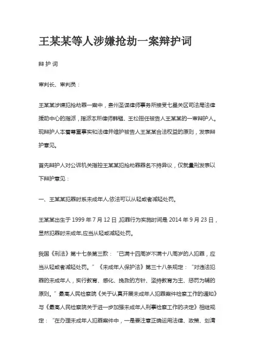 抢劫罪辩护词