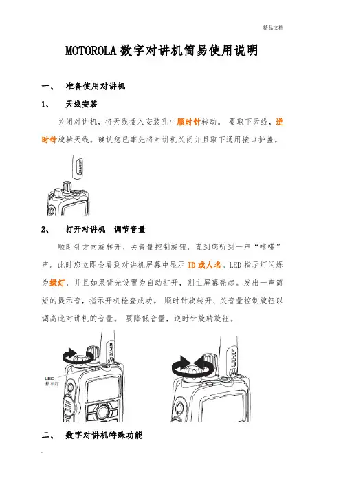 数字对讲机使用手册