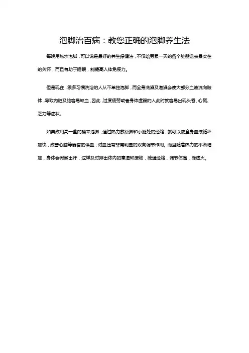 正确的泡脚养生法