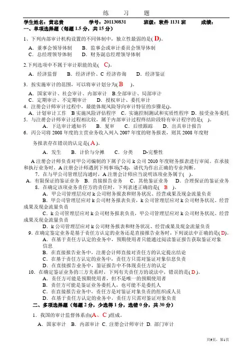 审计基础练习题1