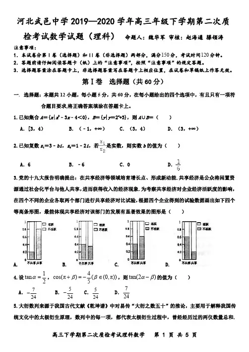 (原卷学生版)河北武邑中学2019—2020学年高三年级下学期第二次质检考试数学试题(理)