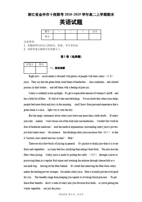 浙江省金华市十校联考2018-2019学年高二上学期期末英语试题及答案解析
