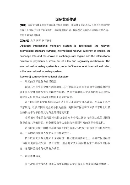 国际货币体系_论文